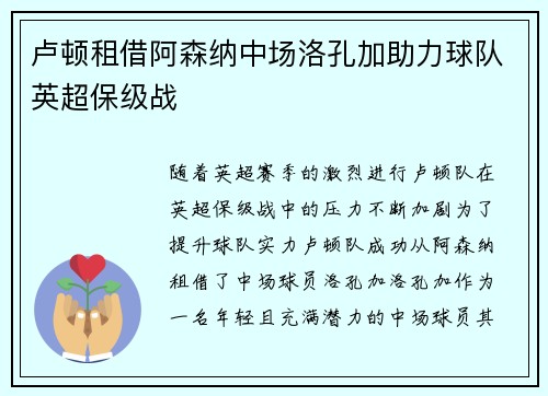 卢顿租借阿森纳中场洛孔加助力球队英超保级战 卢顿租借阿森纳中场洛孔加助力球队英超保级战