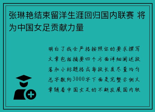 张琳艳结束留洋生涯回归国内联赛 将为中国女足贡献力量 张琳艳结束留洋生涯回归国内联赛 将为中国女足贡献力量